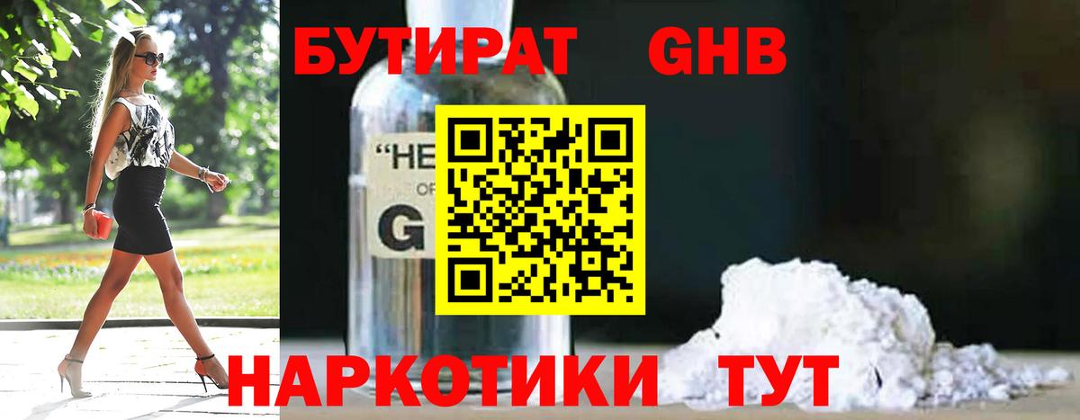 БУТИРАТ  БУТИРАТ BDO 33%  Вход с VPN  Донской 