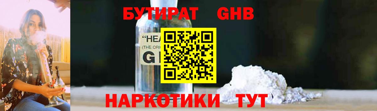 Бутират вода Донской