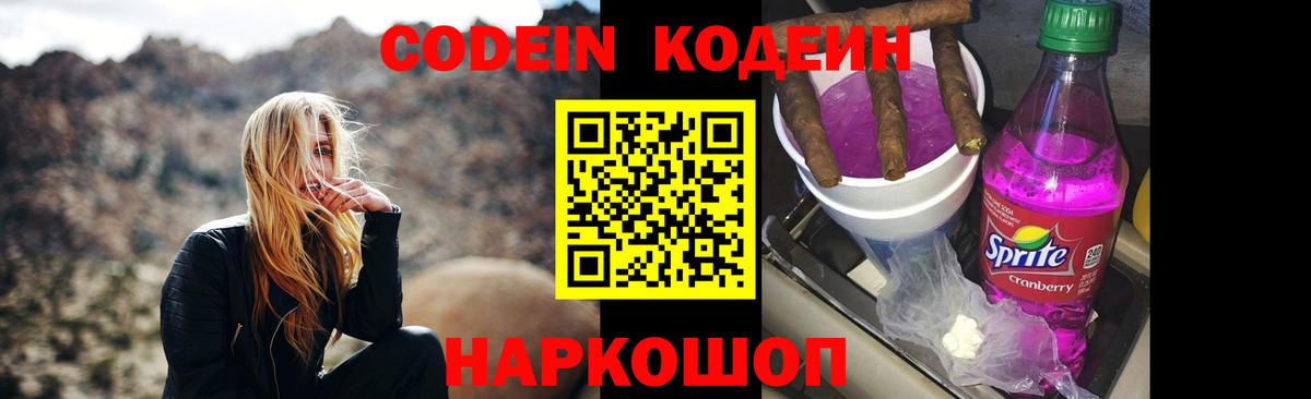 Кодеиновый сироп Lean напиток Lean (лин)  Вход с VPN  Codein Purple Drank  Донской 