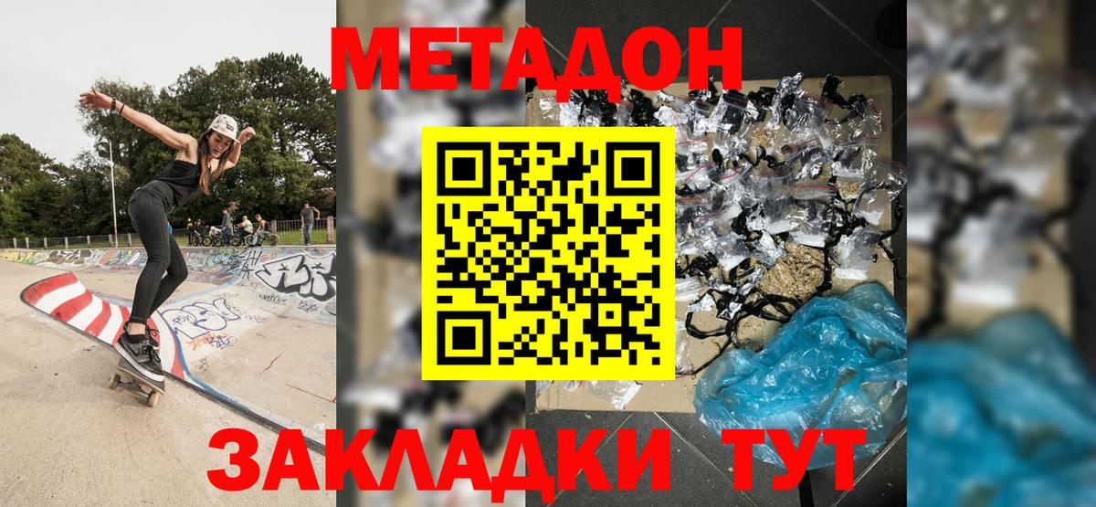 МЕТАДОН methadone  Вход с VPN  Донской 